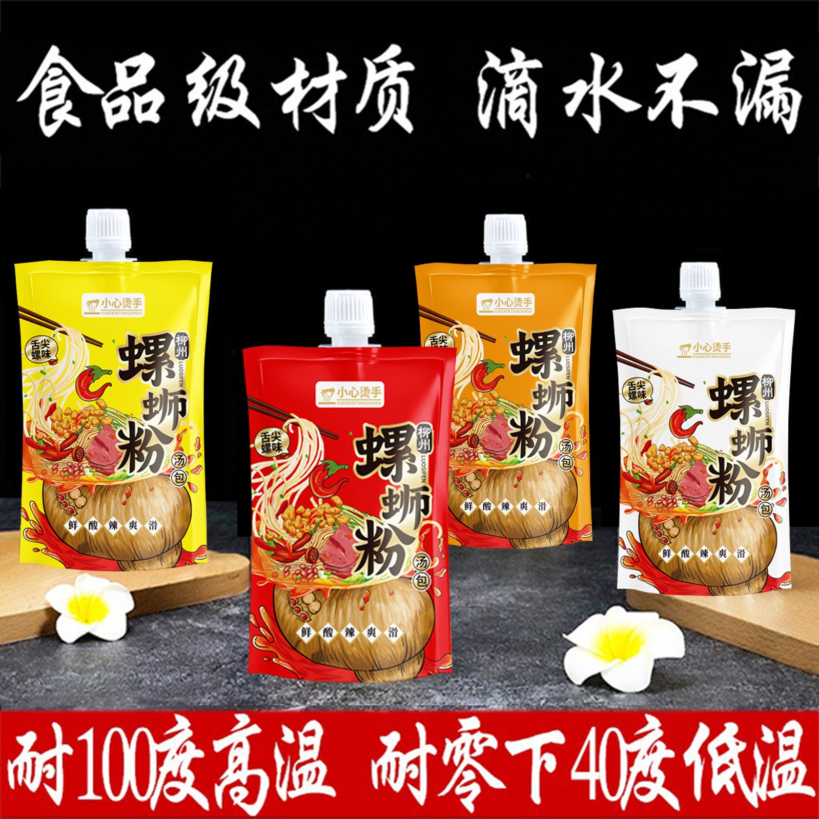 打包袋螺蛳粉汤袋冷面汤汁分装袋饺子汤水密封袋子吸嘴袋热汤外卖图片