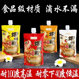 打包袋螺蛳粉汤袋冷面汤汁分装袋饺子汤水密封袋子吸嘴袋热汤外卖