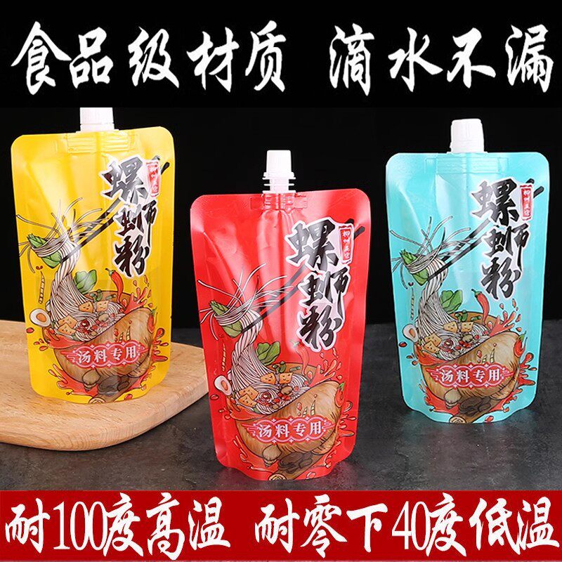 外卖汤袋螺蛳粉汤袋打包袋餐饮商用便携分装袋加厚一次性吸嘴袋子图片