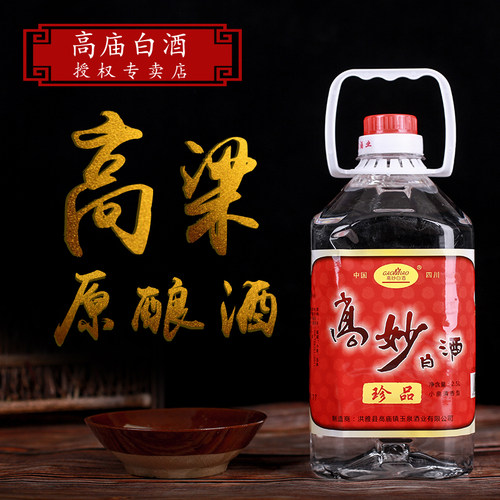 四川洪雅高庙珍品桶装高度白酒