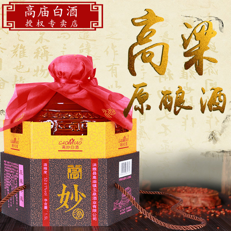 四川高庙白酒高妙原浆52度坛装窑藏老酒3斤礼盒纯粮食清香型包邮