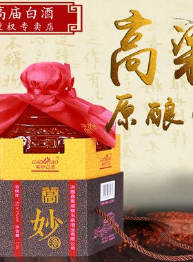 四川高庙白酒高妙原浆52度坛装窑藏老酒3斤礼盒纯粮食清香型包邮