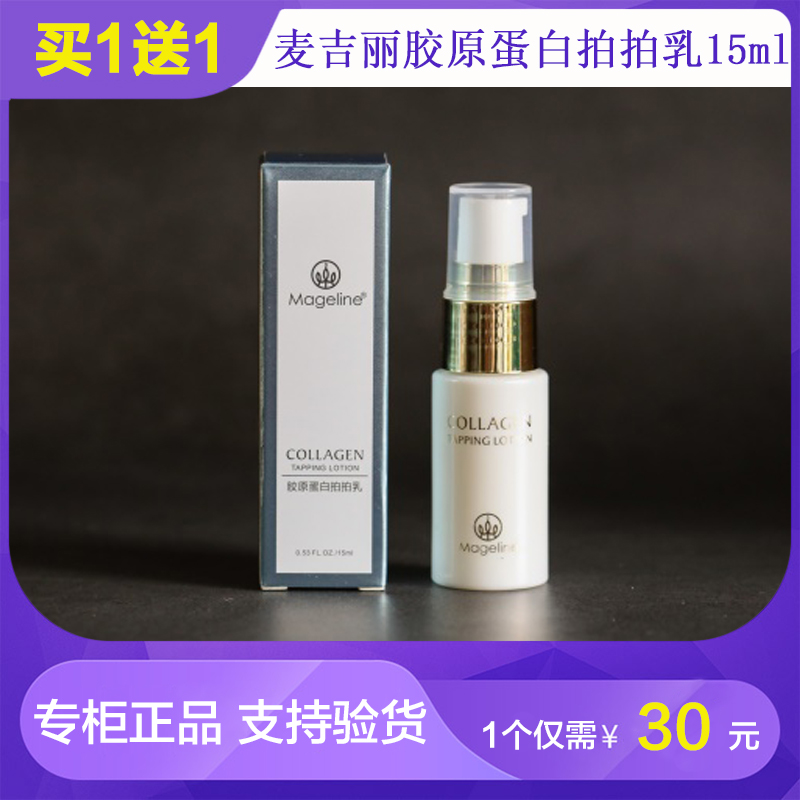 Âò1ËÍ1£¡Âó¼ªÀö½ºÔµ°°×ÅÄÅÄÈéҺСÑù15ml²¹Ë®±£ÊªÌåÑé×°ÅÄÅÄÈé