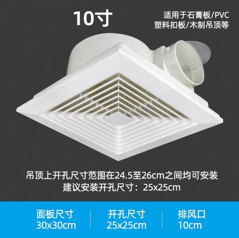 吸顶式排气扇吊顶