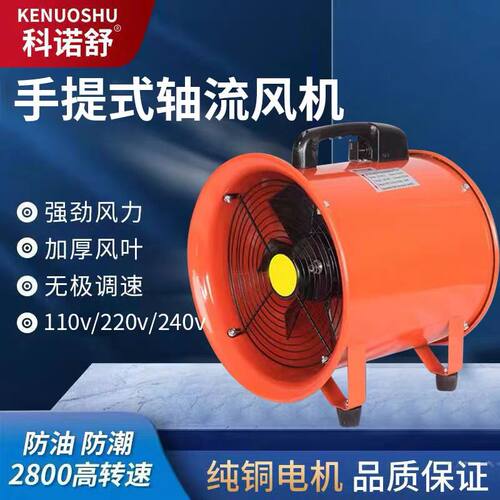 手提式轴流风机110V移动式排风扇抽风机风鼓风机高速工业通风设备