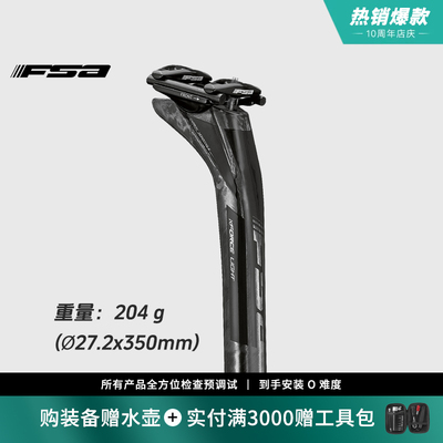 FSA碳纤维直头0mm后飘25mm座管