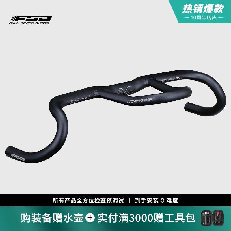 FSA Pro Wing AGX 闪电瓜车 气动外扩弯把瓜车弯把飞机把延伸把