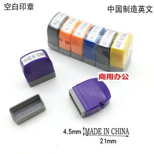 原子印章 MADE IN CHINA印章 中国制造印章 4.5MM*21MM 空白印章
