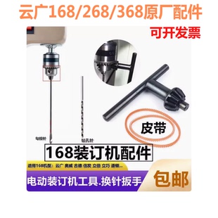 168 订机钻头 268 订机皮带传动胶带装 云广168 装 368 6168旗舰版