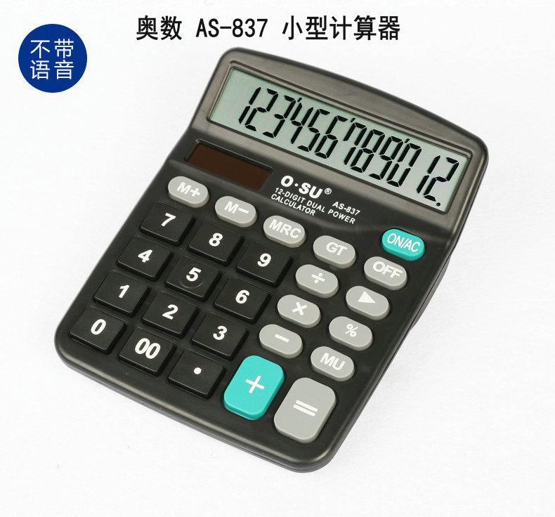 包邮O.SU奥数837双电源12位中台式计算器奥数AS-837计算器