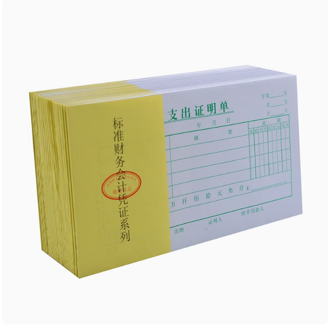 48K主力支出证明单绿色红色