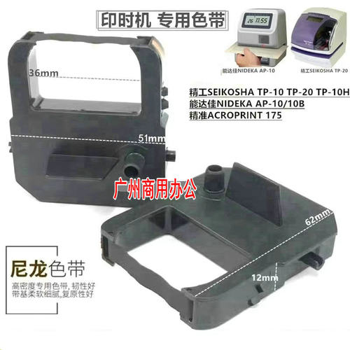 RIBBON FOY MODEL175 OR ATT310 AP-10精工TP-10 TP-20文件色带架