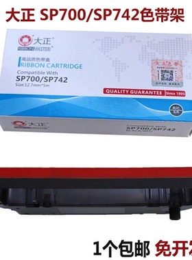 大正适用于STAR SP700色带架SP712 SP717/747 RC700 SP742 SP760