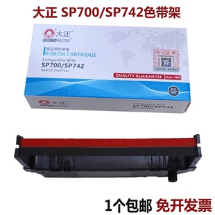 大正适用于STAR SP700色带架SP712 SP717/747 RC700 SP742 SP760