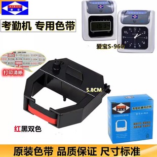 考勤打卡机色带S 168 爱宝新密新蜜798卡式 960 J880墨盒 990 158