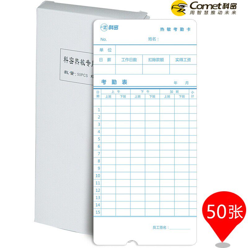 科密AT50/70/140热敏考勤机专用卡纸 打卡机考勤钟-热敏卡纸