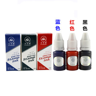 3009 王字牌印油WZ 蓝色高级原子印油 原子油10毫升10ML 红色印油