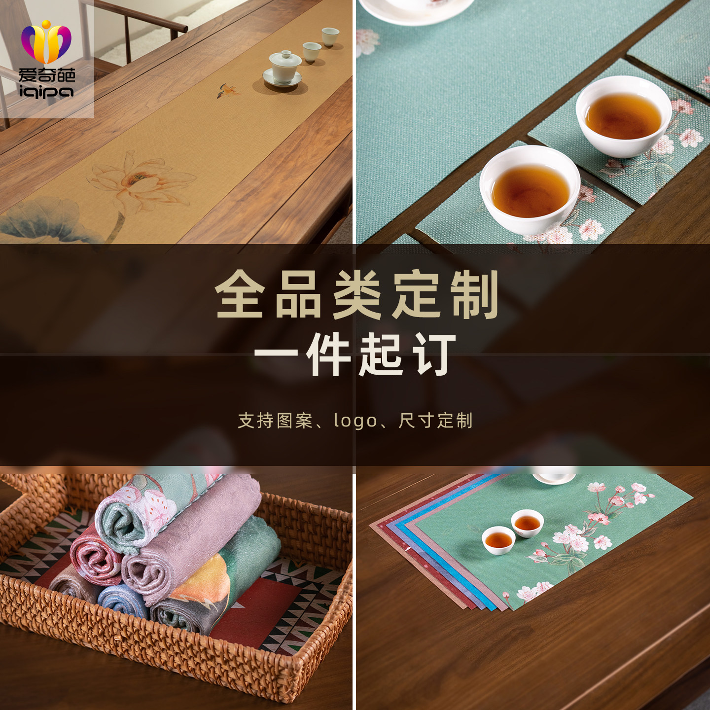 爱奇葩iqipa 桌旗茶席定制来图Logo定制茶巾杯垫全套定制