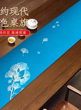 岩板餐桌桌旗新中式茶席防水茶室茶台茶布禅意茶桌布茶几台布蓝色