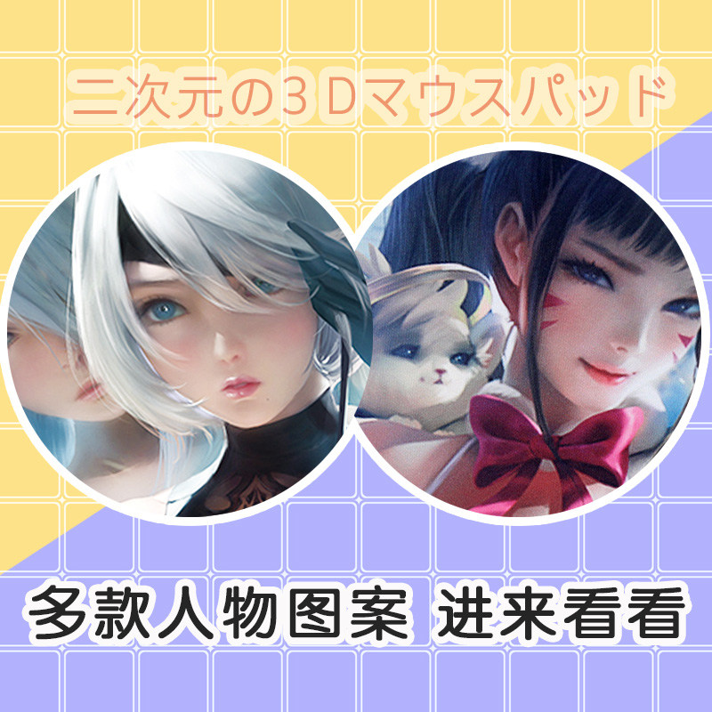 尼尔纪元2B小姐姐动漫周边二次元鼠标垫3d胸硅胶立体托手腕护腕垫