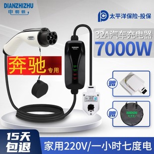 适用奔驰新国标汽车充电桩家用7kw交流充电枪电动新能源随车快充