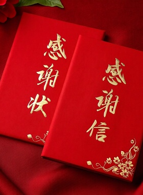 感谢信封面感恩函外壳感谢状A4绒面疫情防控志愿者抗疫纪逆行者表