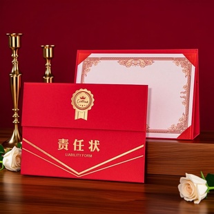 责任状外壳封面目标责任书证书军令状A4摆台款荣誉证书奖状捐物慈