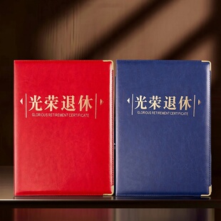 光荣退休证书外壳封面A4皮面荣誉退休纪念A3企事业单位教师定制订