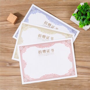 A4捐赠证书内页纸内芯加厚抗疫爱心捐款捐物纪念证书红色蓝色黄色
