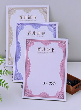 A4横晋升证书内芯内页纸升职升迁晋级证书保险公司红蓝色金黄色定