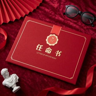 任命书外壳封面A4人事学生岗位录用通知函家委会聘书聘请书红蓝金