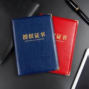 授权书封面外壳A4皮面PU公司企业单位制作商授权证书商签约封皮制