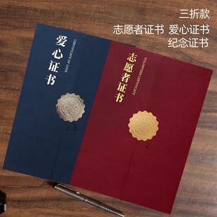 A4三折志愿者服务证书表扬信爱心证书纪念证书留念感谢信公益表彰