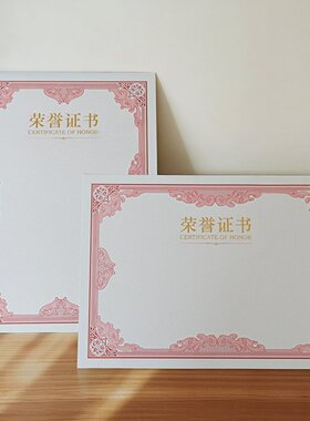 A4荣誉证书内页纸加厚红蓝色金色荣誉证件书获得小奖状阅读之星订