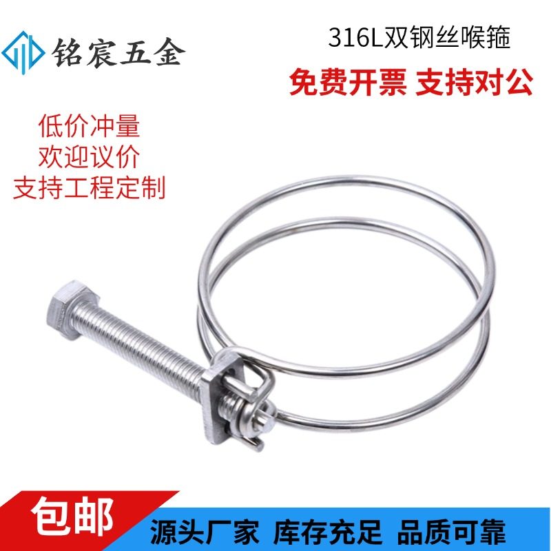 316L不锈钢加粗双钢丝喉箍强力钢丝箍橡胶管卡箍油管抱箍管箍