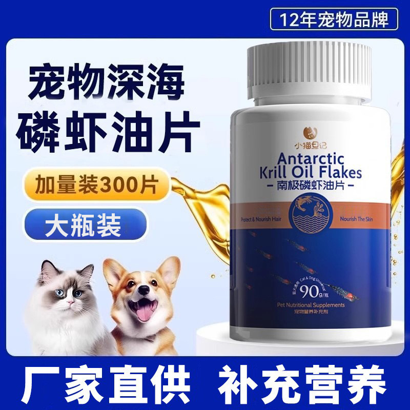 南极深海磷虾油片宠物猫咪狗狗虾青素鱼油补充营养卵磷脂鱼肝油