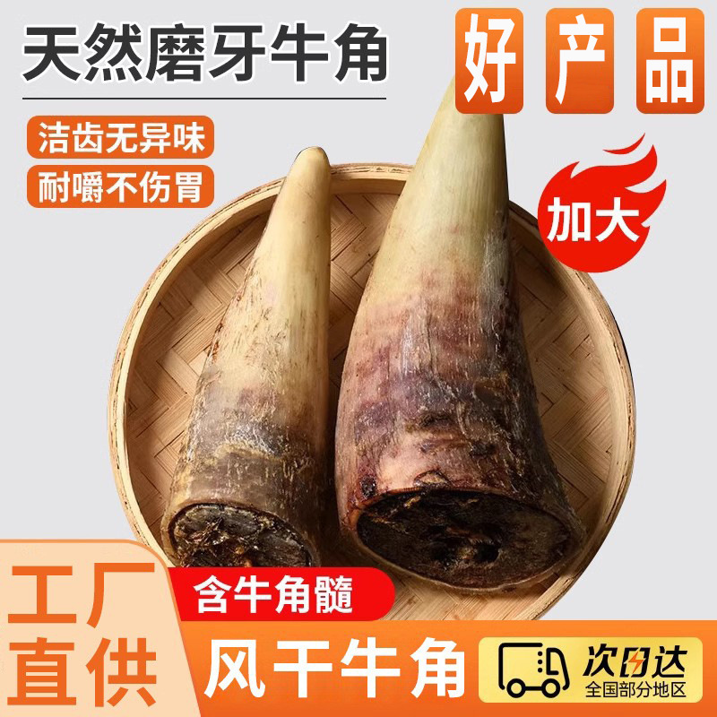 狗零食风干牛角磨牙棒小中大型犬玩具洁齿耐啃耐咬无添加宠物零食