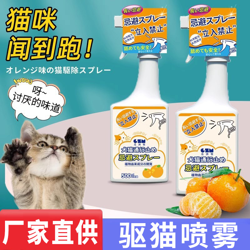 驱猫神器防猫上床禁区防抓驱赶狗喷雾剂猫咪乱尿宠物猫讨厌的喷雾