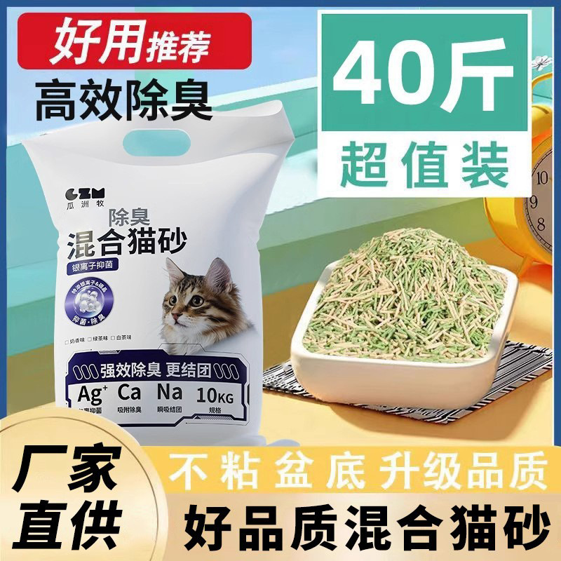 绿茶猫砂包邮20公斤除臭低尘膨润土混合豆腐猫沙矿石砂40斤实惠装