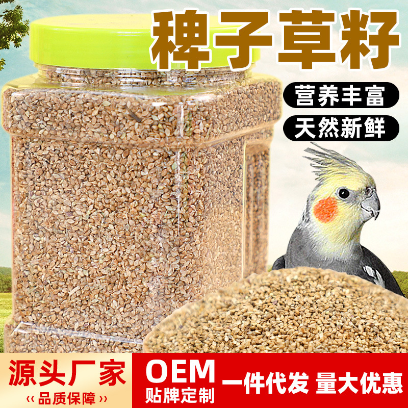 鹦鹉鸟粮草籽稗子天然中小型鹦鹉雀类专用鸟粮营养混合专用粮食