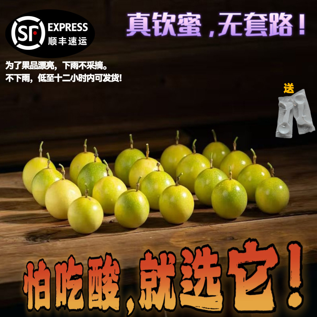 申通武平钦蜜9号黄金百香果农家包甜新鲜水果一级大果现摘孕妇5斤