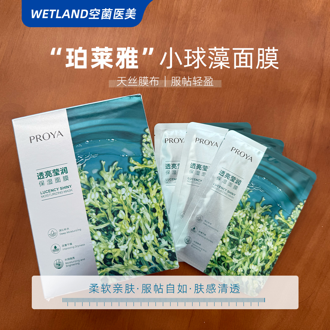 珀莱雅小球藻透亮莹润面膜