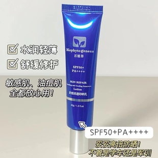 25年1月 防护紫外线高倍水润 百植萃舒缓清透防晒乳SPF50