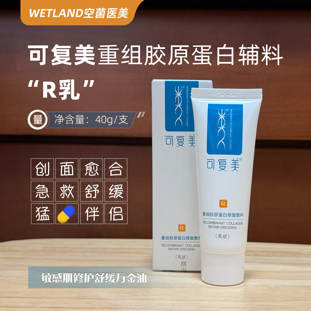 可复美R乳重组胶原蛋白敷料械字