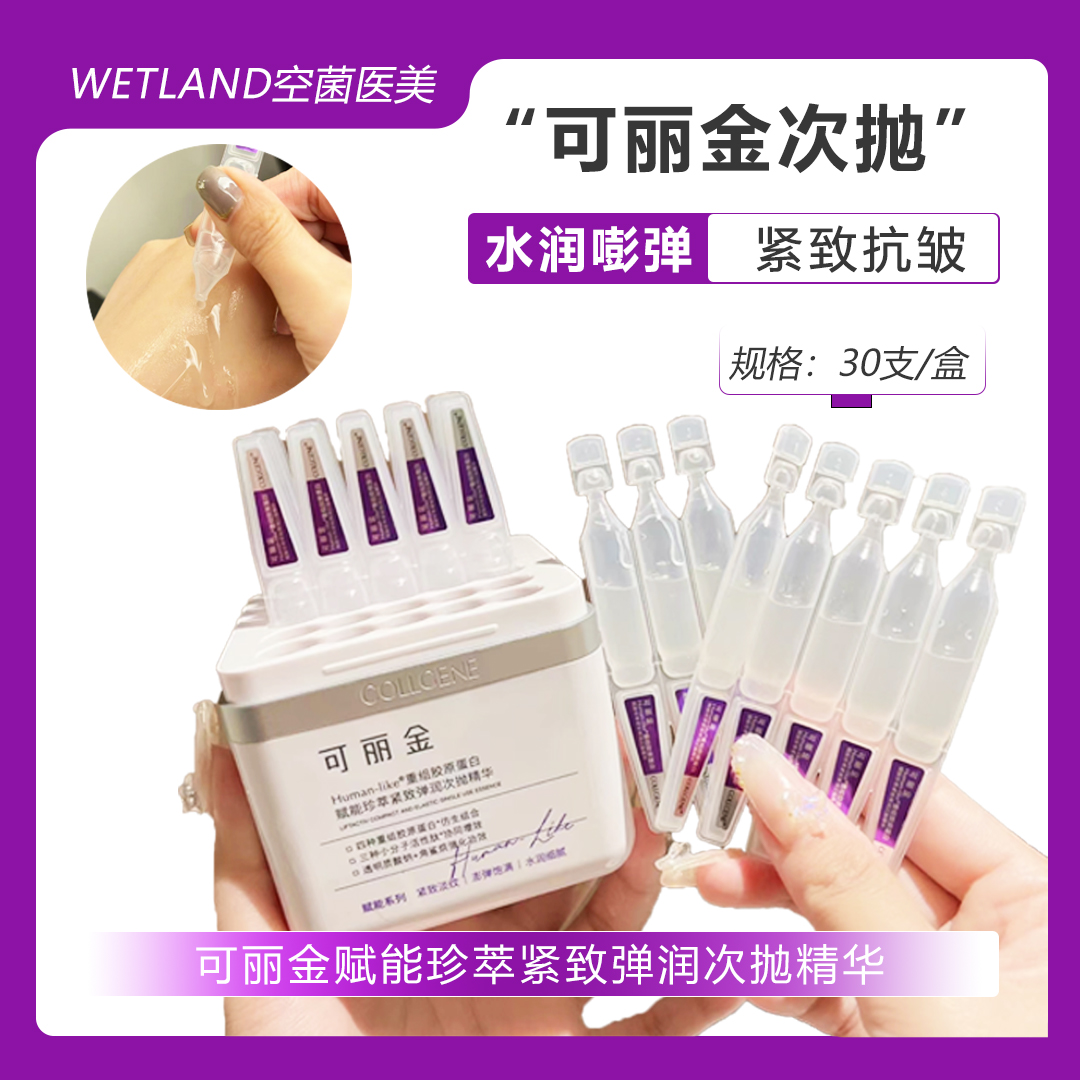 可丽金嘭嘭次抛紧致弹润次抛精华