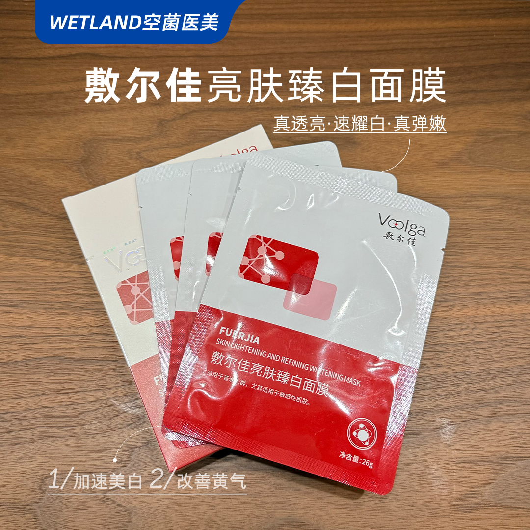 敷尔佳亮肤臻白面膜美白去黄提亮