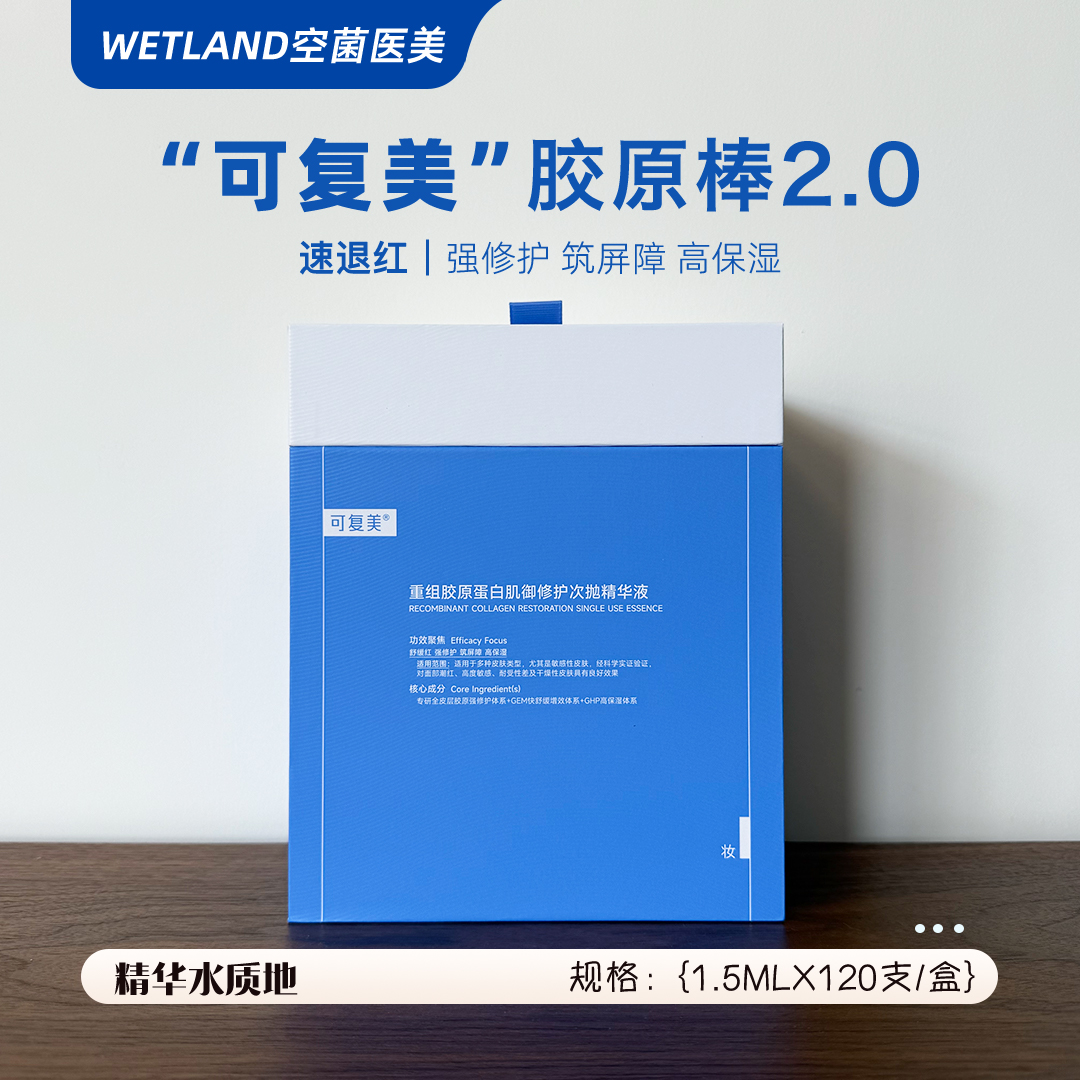 可复美重组胶原蛋白次抛精华2.0