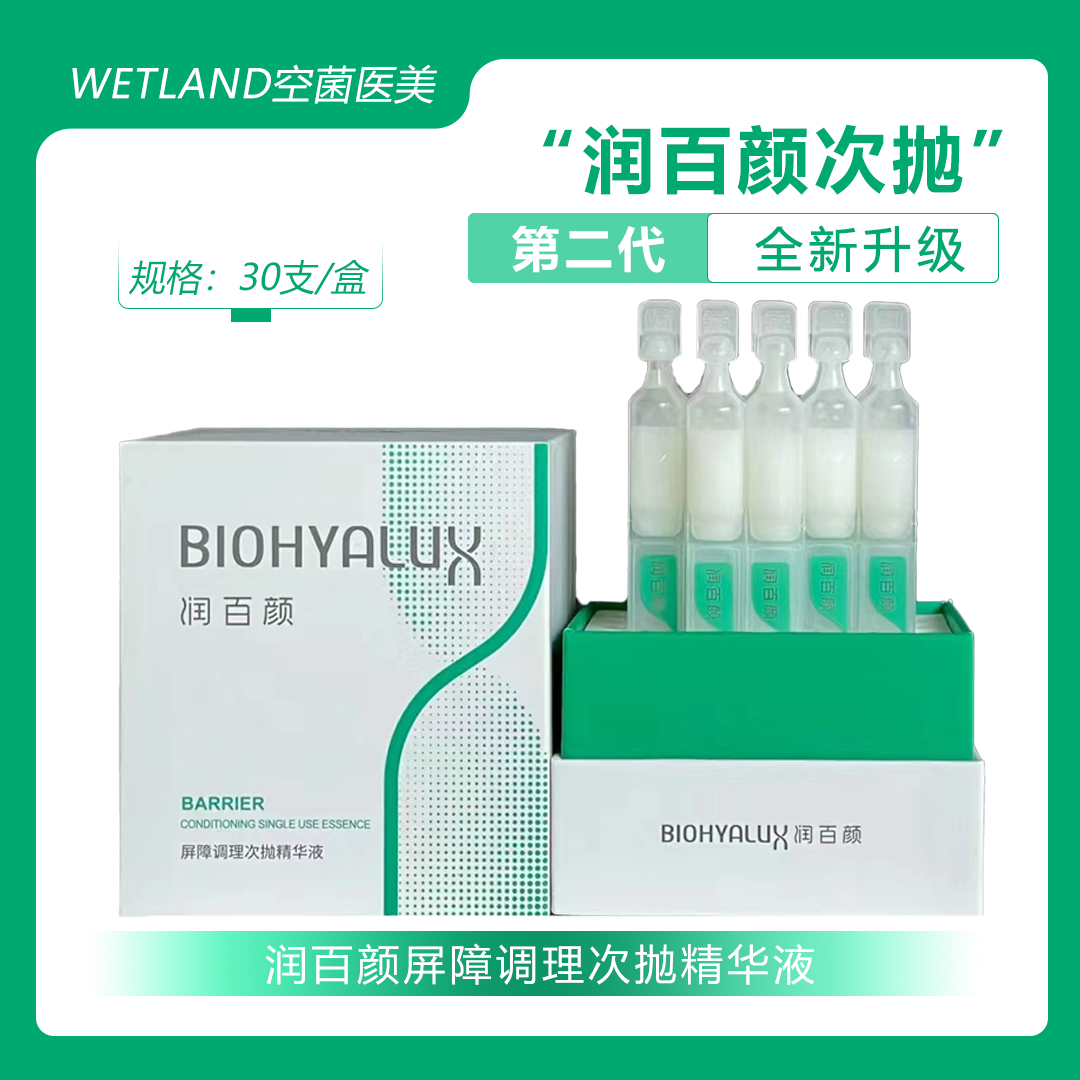 润百颜屏障次抛精华白纱布次抛敏肌修复补水舒缓30支3.0升级版
