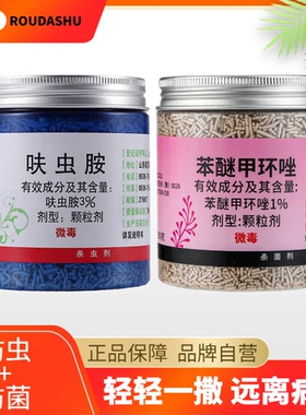 多肉大叔小白药小粉药小蓝药植物防虫颗粒呋虫胺土壤杀虫剂杀菌剂