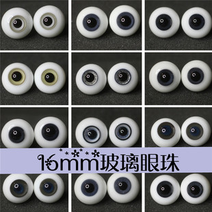 3分烟灰浅灰色日常少女软妹玻璃眼珠仿真眼 BJD娃娃眼睛16mm眼珠1
